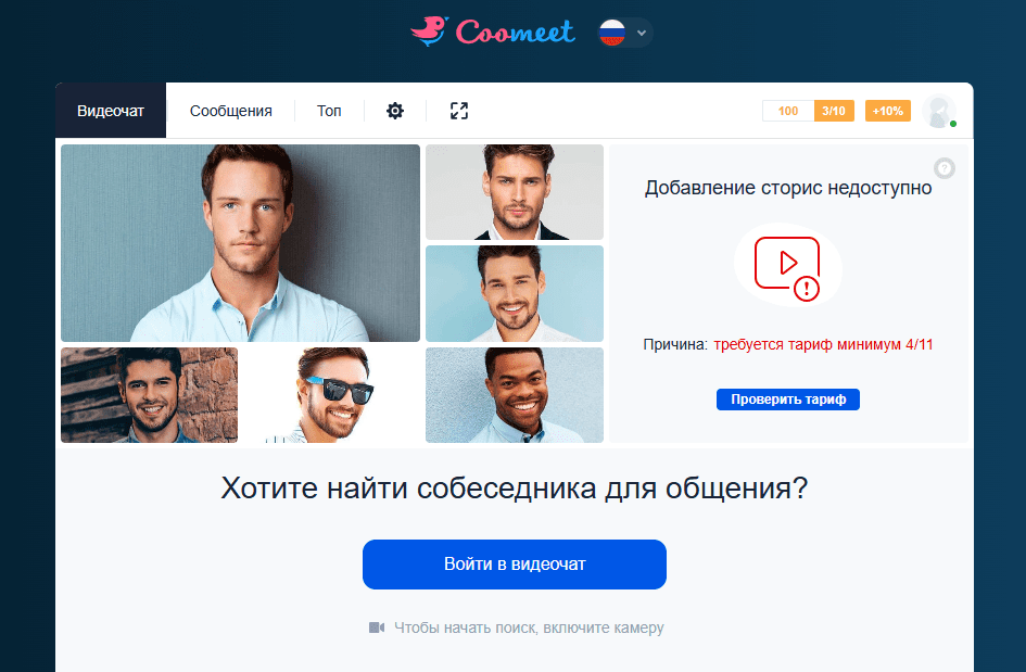 Верификация CooMeet модели 4