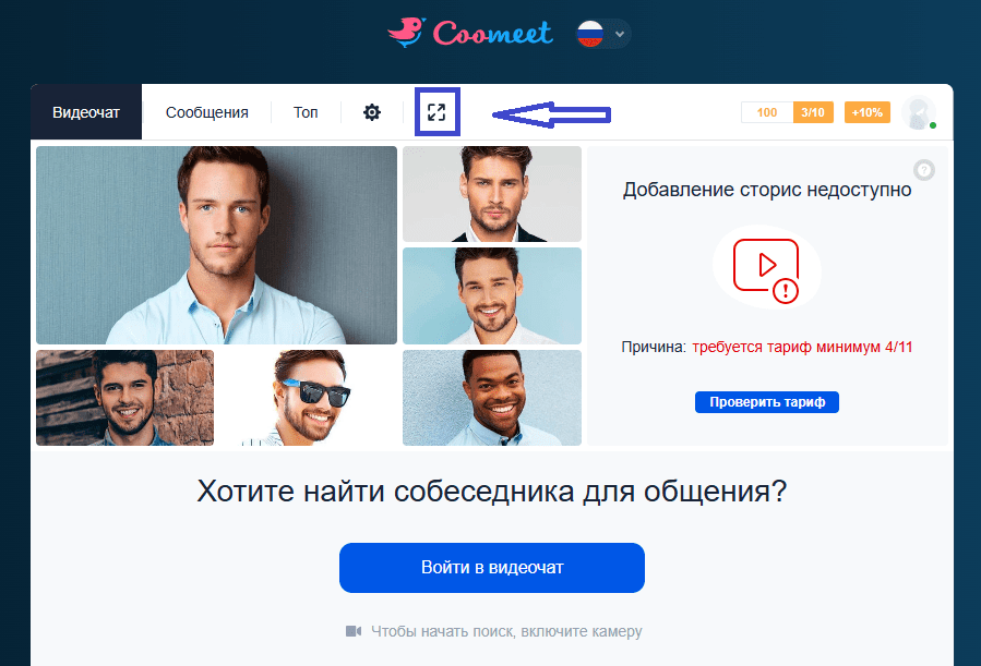 Как работать моделью Coomeet - полный экран