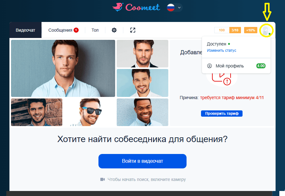 Настройка аккаунта модели Coomeet 3