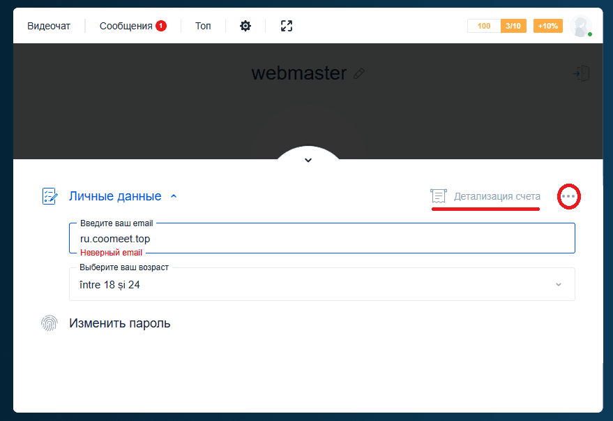 Настройка аккаунта модели Coomeet 5