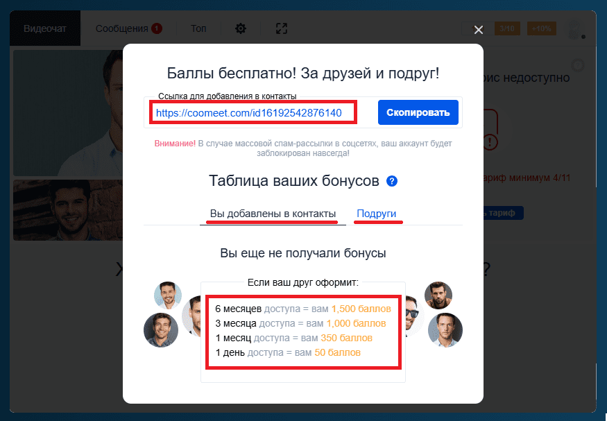 Партнерская программа для моделей Coomeet
