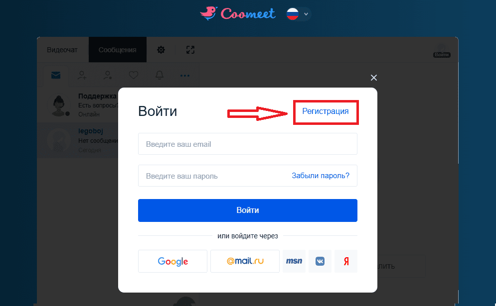 Регистрация веб моделью кумит (CooMeet) форма регистрации