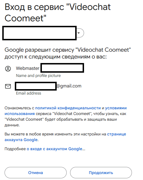 Регистрация веб моделью кумит (CooMeet) разрешение входа через гугл