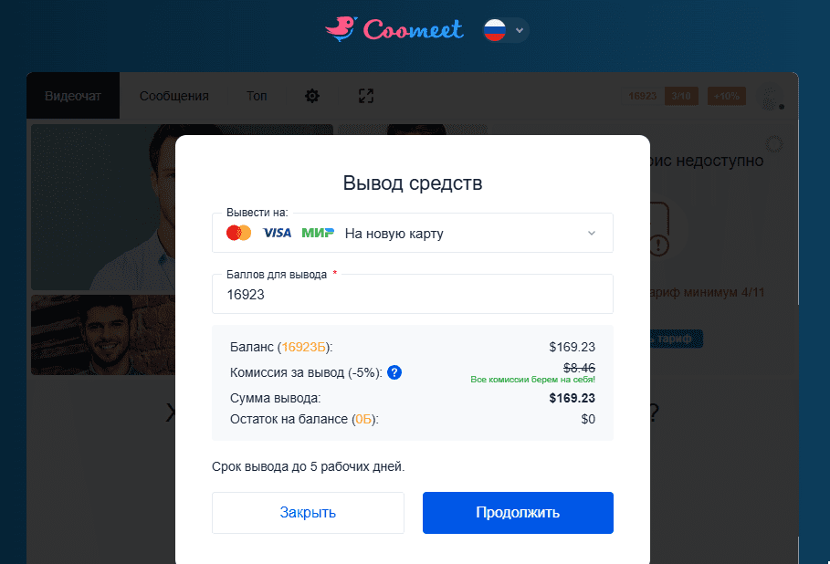 вывод денег кумит 2